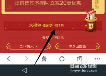 2015百度搜索红包抽奖怎么玩