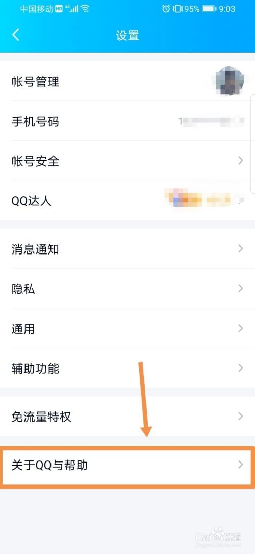 怎样进入QQ客服中心