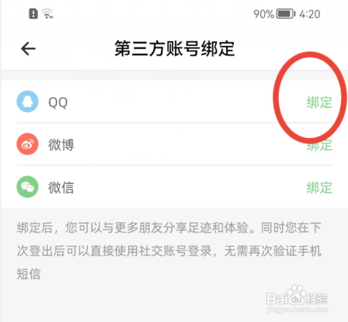 婚礼纪怎样绑定腾讯QQ号