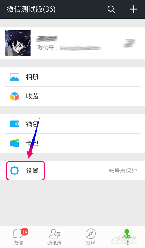 微信怎么开启帐号保护?限制曾经登录微信的设备