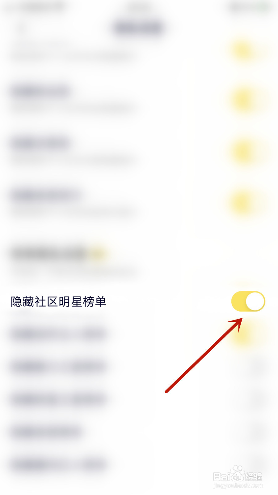 Yuba如何停用隐藏社区明星榜单