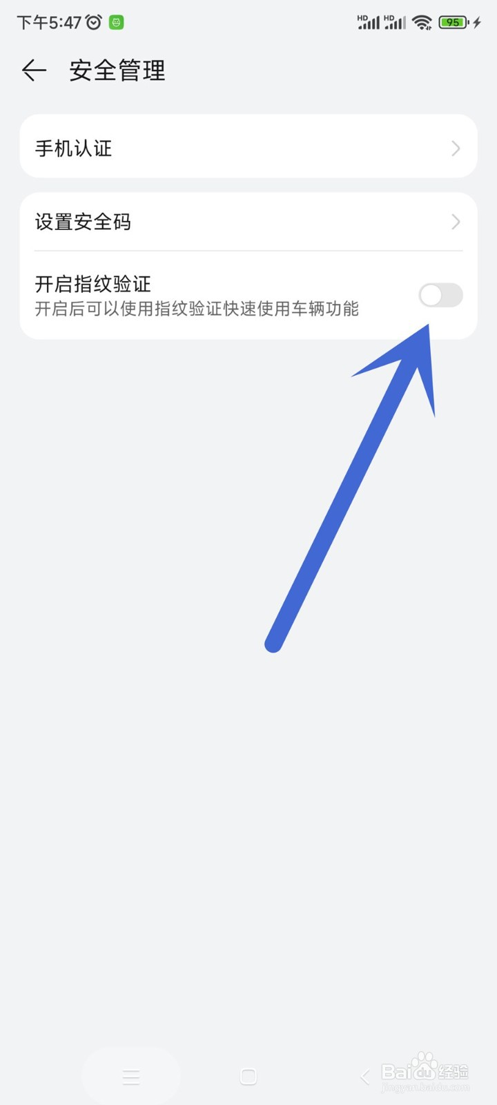 鸿蒙智行app指纹验证如何开启