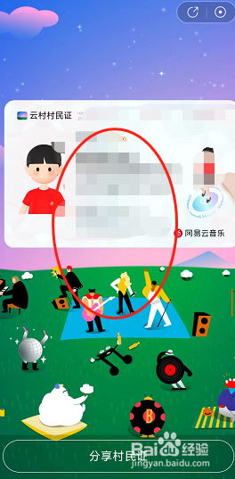 网易云音乐云村村民证在哪找到