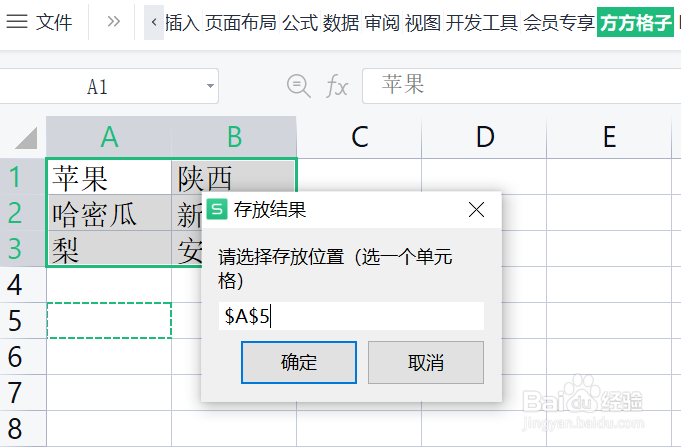 如何用Excel对单元格区域内的数据重复生成