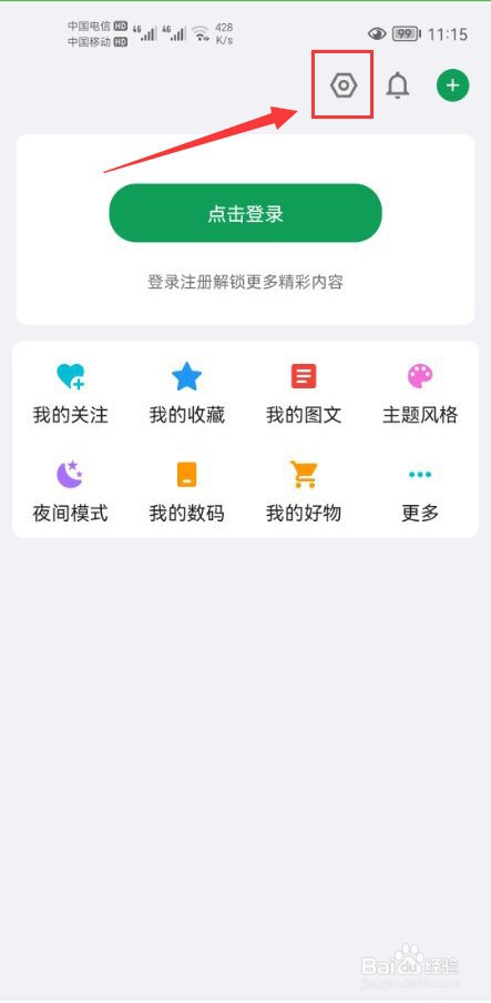 酷安怎么打开导航栏跟随主题颜色功能