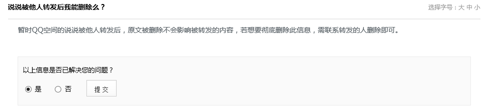 删除的说说怎么恢复