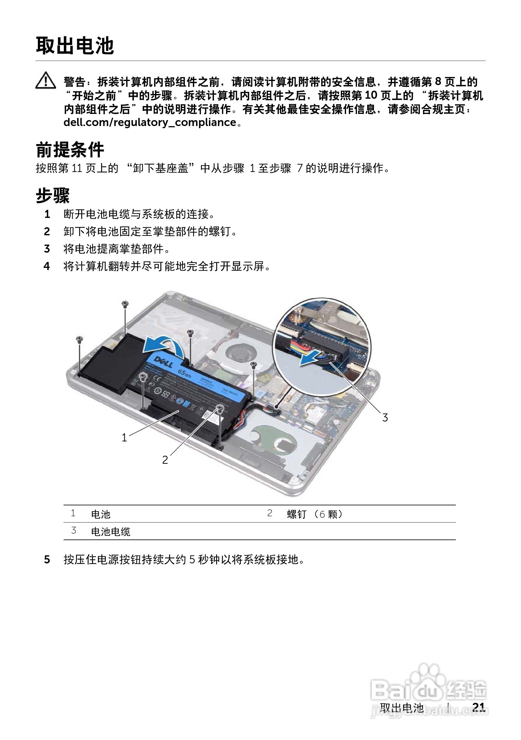 DELL XPS 15 L521X笔记本电脑说明书:[3]