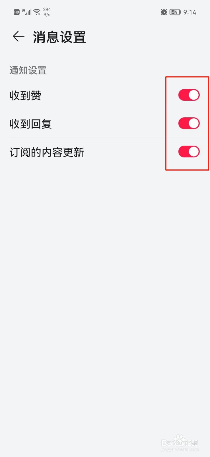 收音机APP怎么关闭消息通知