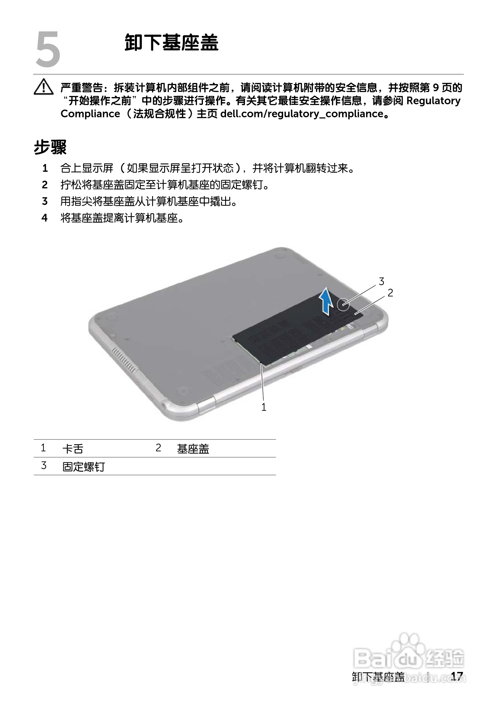DELL Inspiron 13z-5323笔记本电脑说明书:[2]