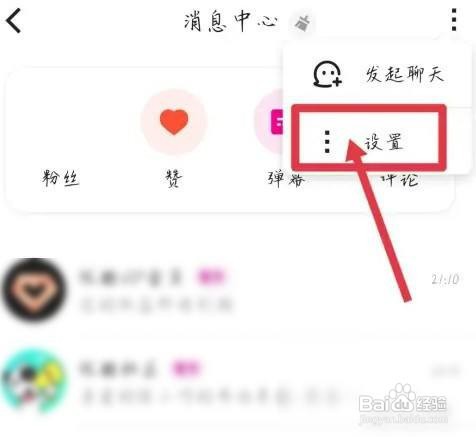 优酷私信功能在哪里关闭