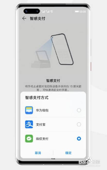 华为Mate40怎么开启智感支付