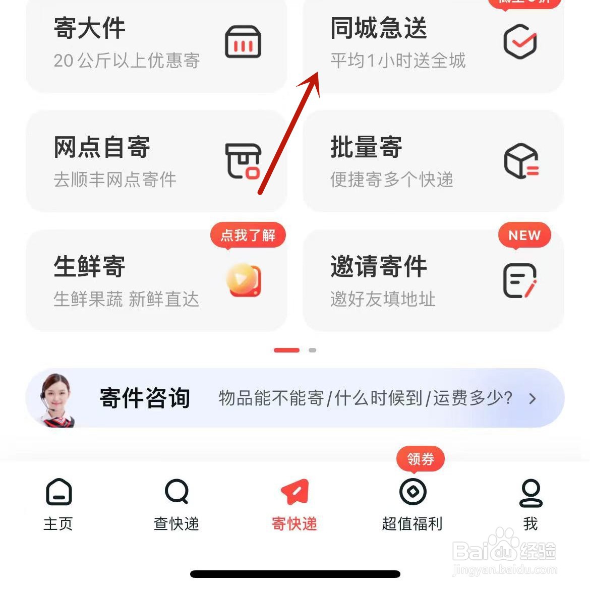 如何下单顺丰同城急送