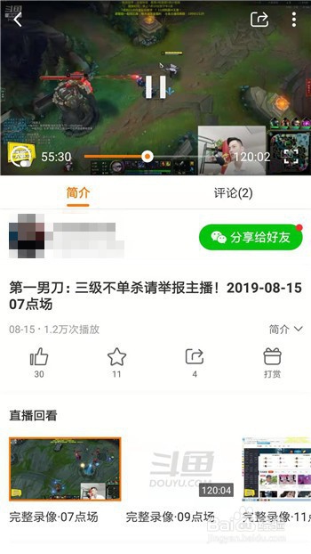 斗鱼怎么看以前的直播