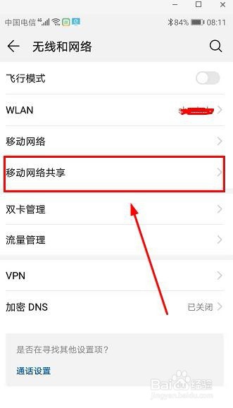 华为P10热点怎么设置