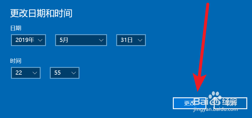 如何手动设置win10日期和时间？