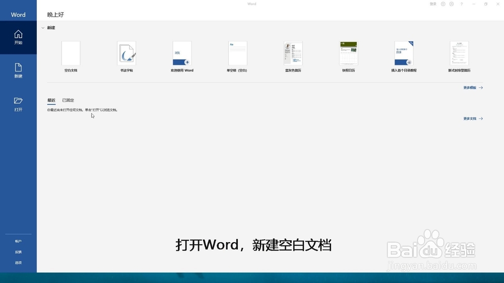 Word怎么自定义水印