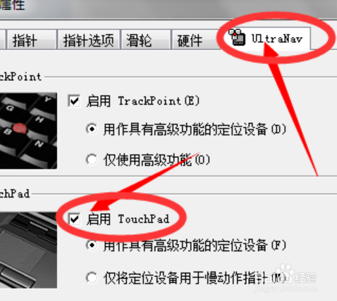 联想笔记本鼠标触摸板怎么开启