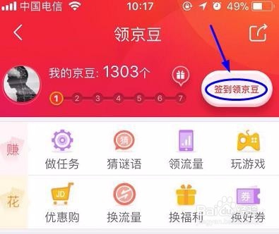 京东京豆的获取方式有哪些？