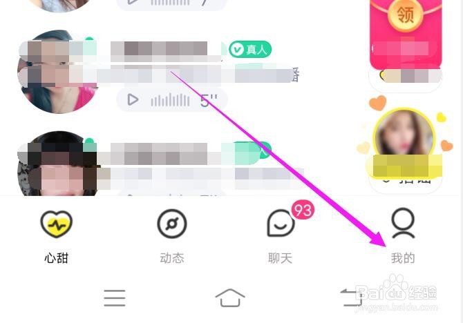 心甜如何设置隐藏我的守护