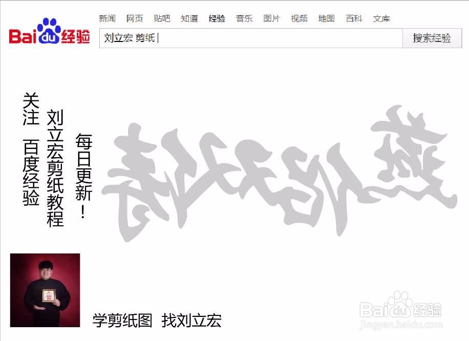 刘立宏一笔字剪纸教程 四字祝福语 燕侣双俦横版
