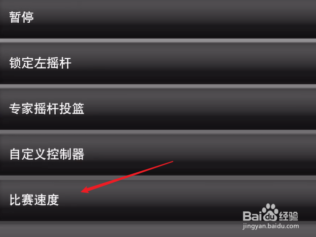 NBA2K21怎么设置比赛速度