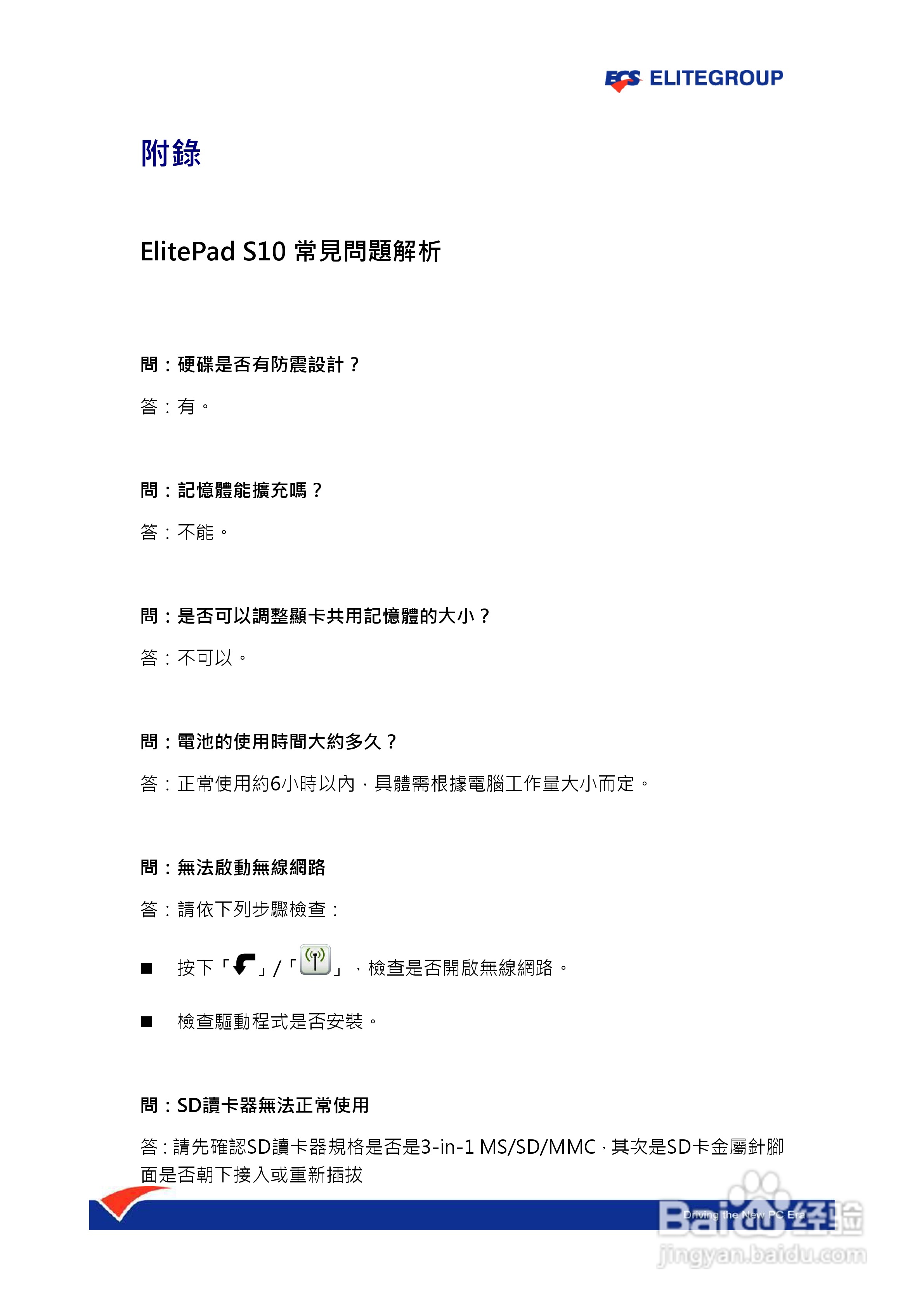 精英ECS ElitePad S10笔记本电脑说明书:[3]