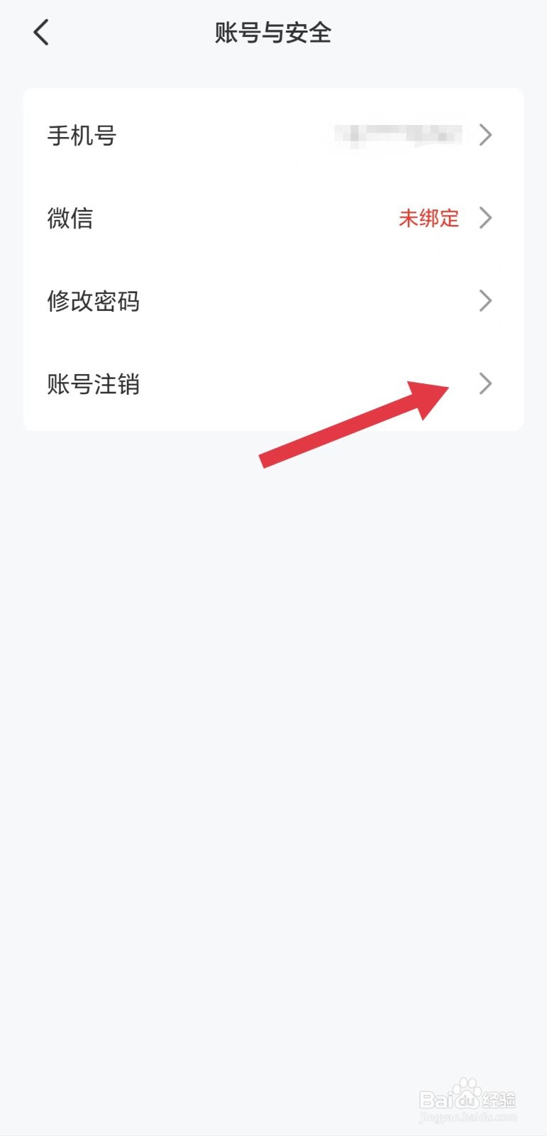 火把知识怎么注销账号