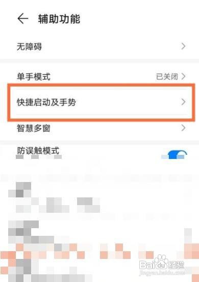 荣耀x20se手机如何设置双击亮屏功能呢