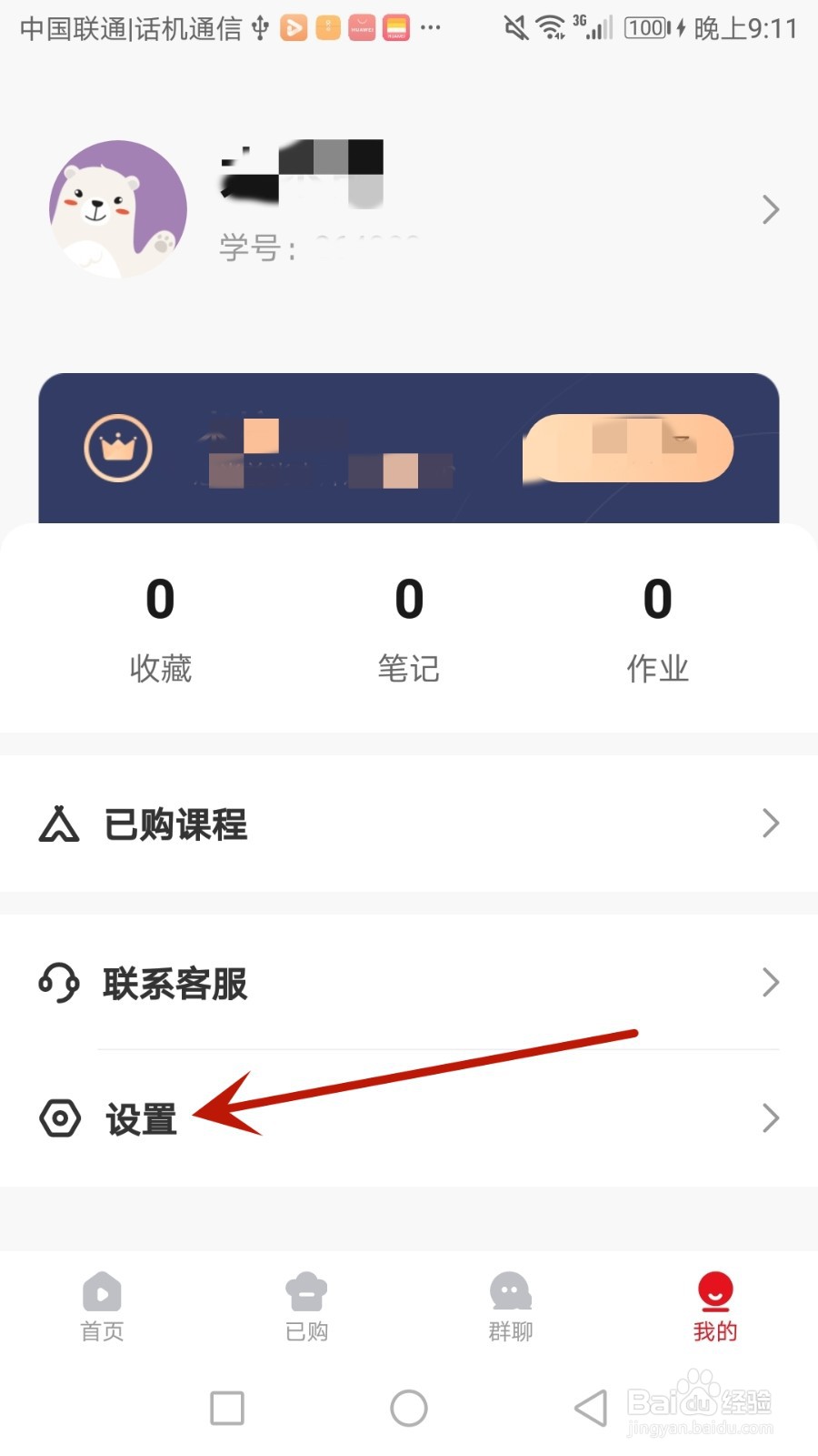 怎么查看米焙当前版本号