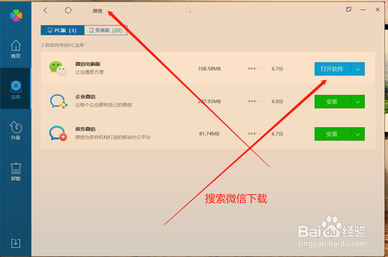 电脑如何登陆微信