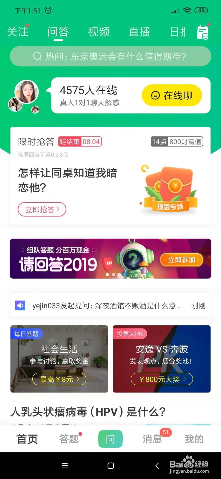 如何加入百度知道战队？