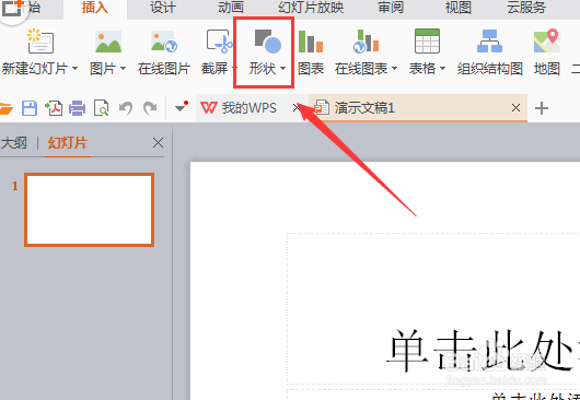 WPS怎么画直角双向箭头图形