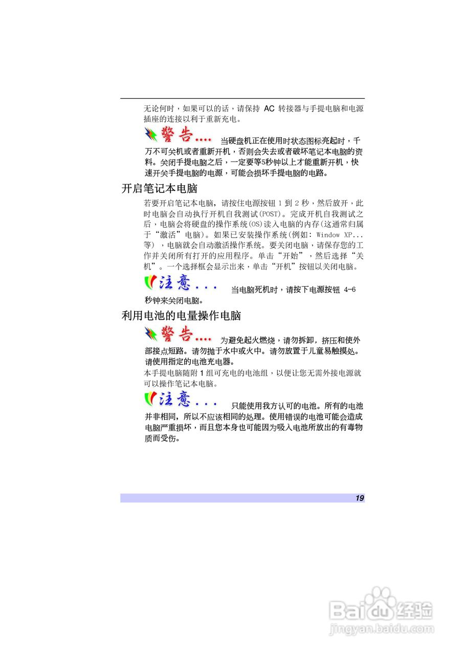 精英ECS VB40RI7笔记本电脑说明书:[2]