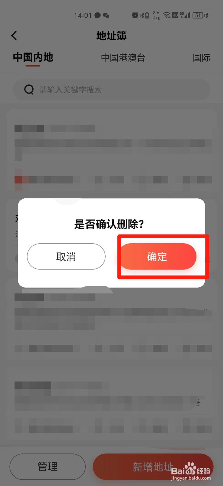 顺丰快递使用过的快递地址怎么删除