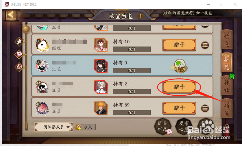 阴阳师好友怎么送碎片