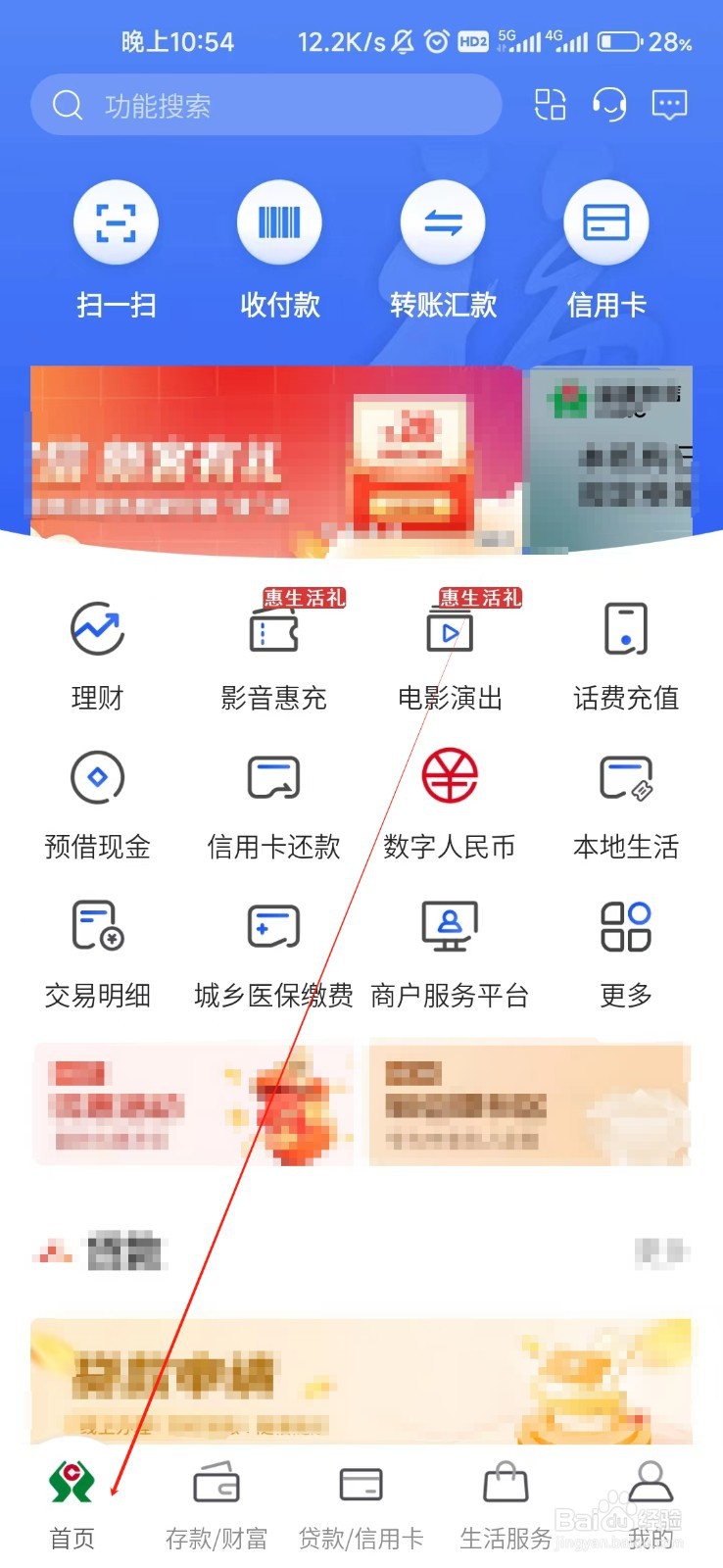 福建农商怎样找到扫一扫