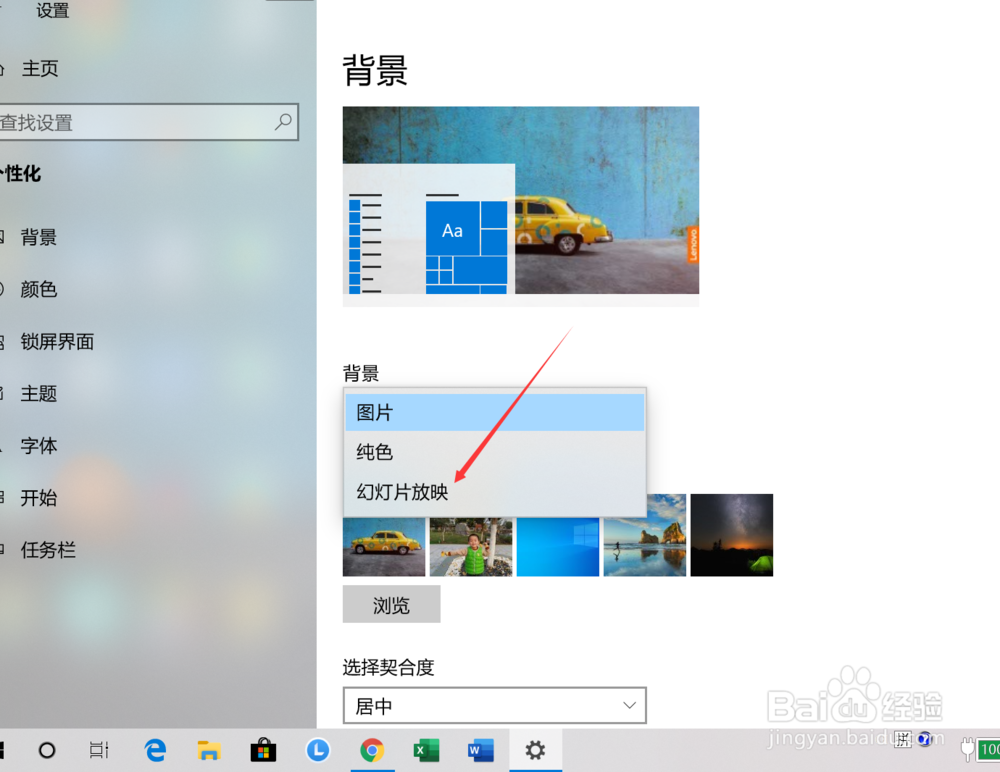 WIN10系统怎样将桌面背景设置为幻灯片放映？