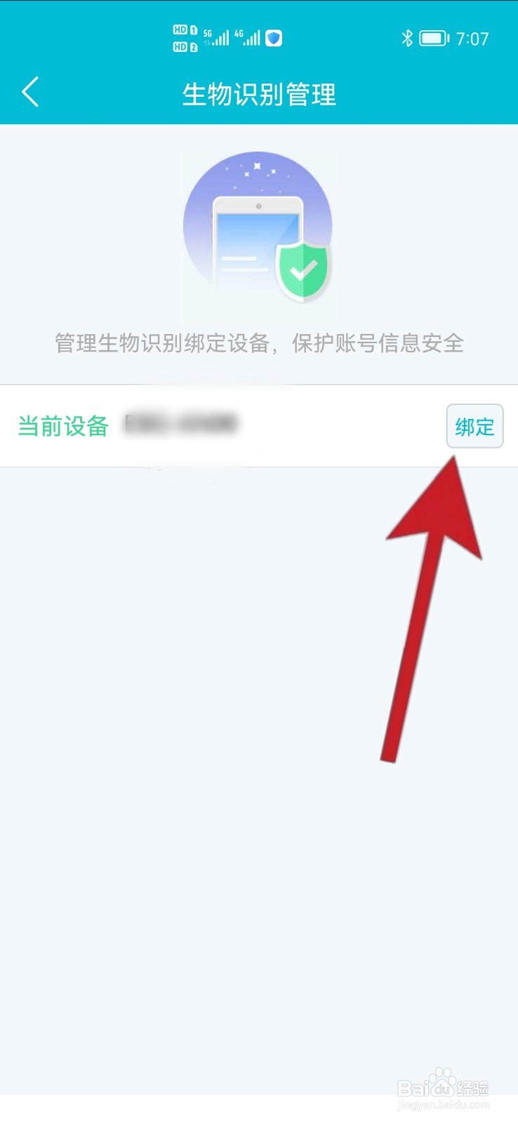 如何开启去哪儿旅行软件指纹支付功能