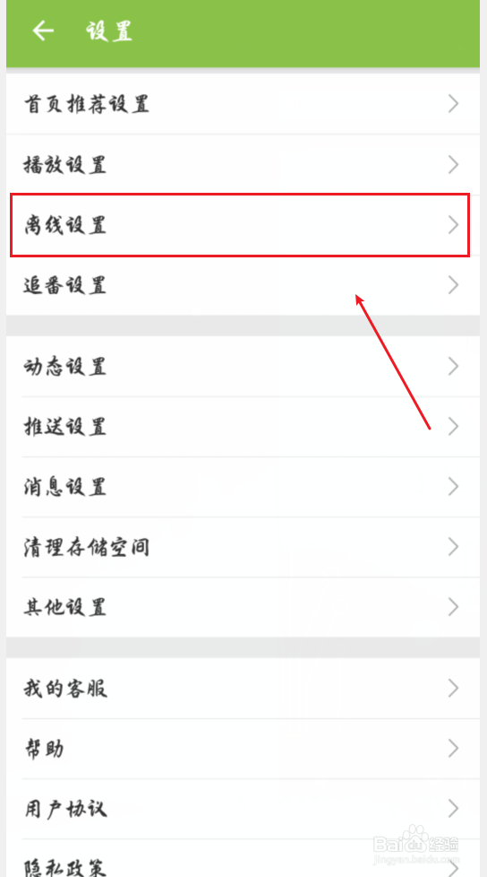 哔哩哔哩视频不能离线怎么办
