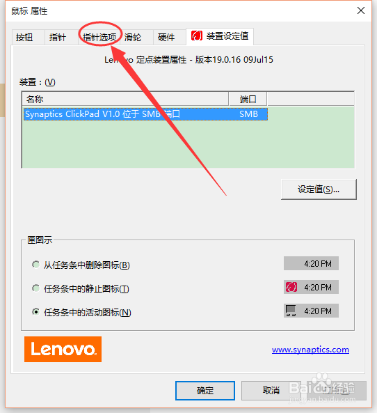 win10系统调整鼠标灵敏度