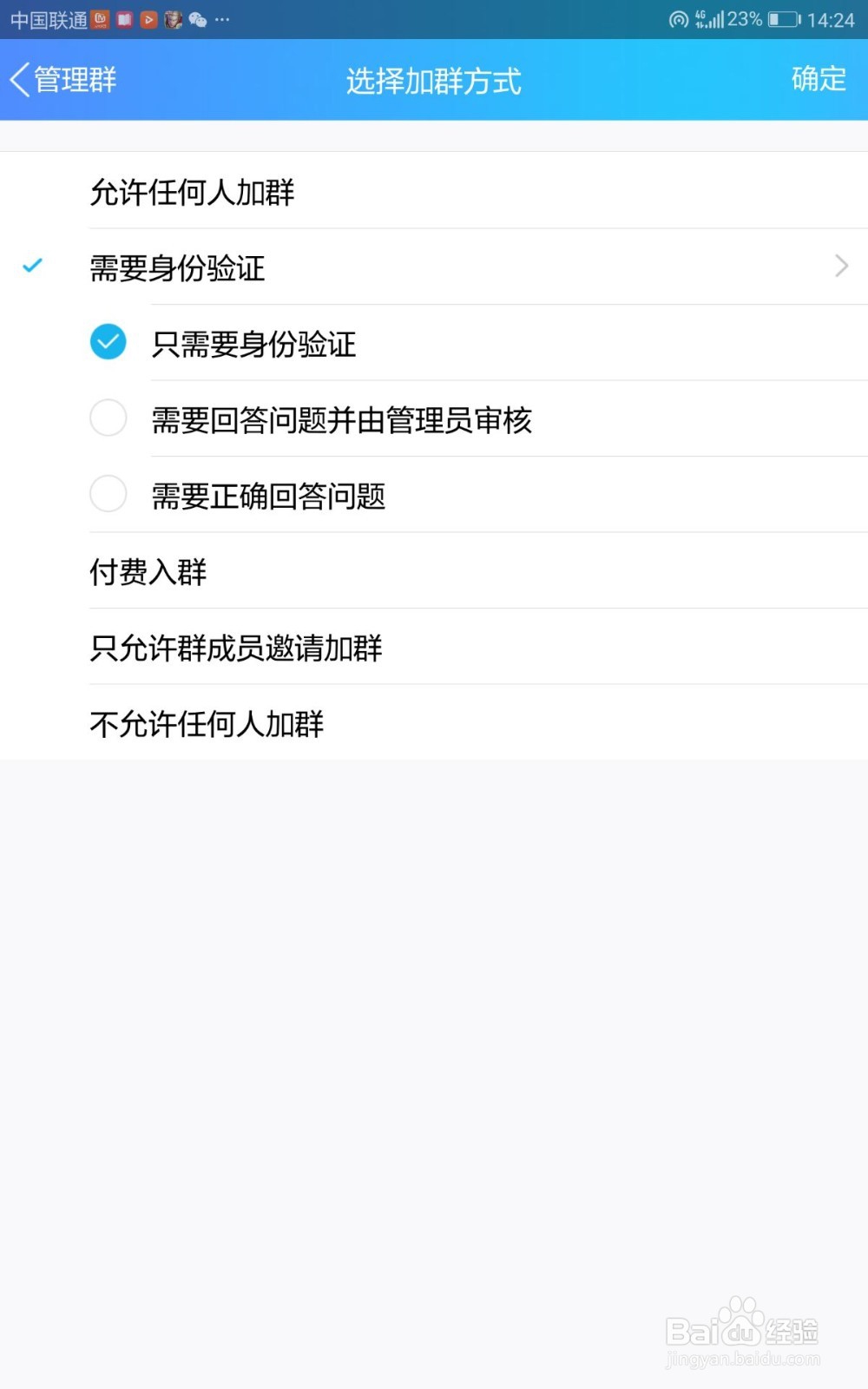 QQ群聊如何设置加群方式