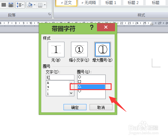 word中怎么给文字添加三角边框