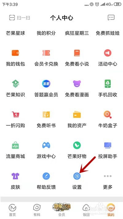 芒果TV如何设置密码