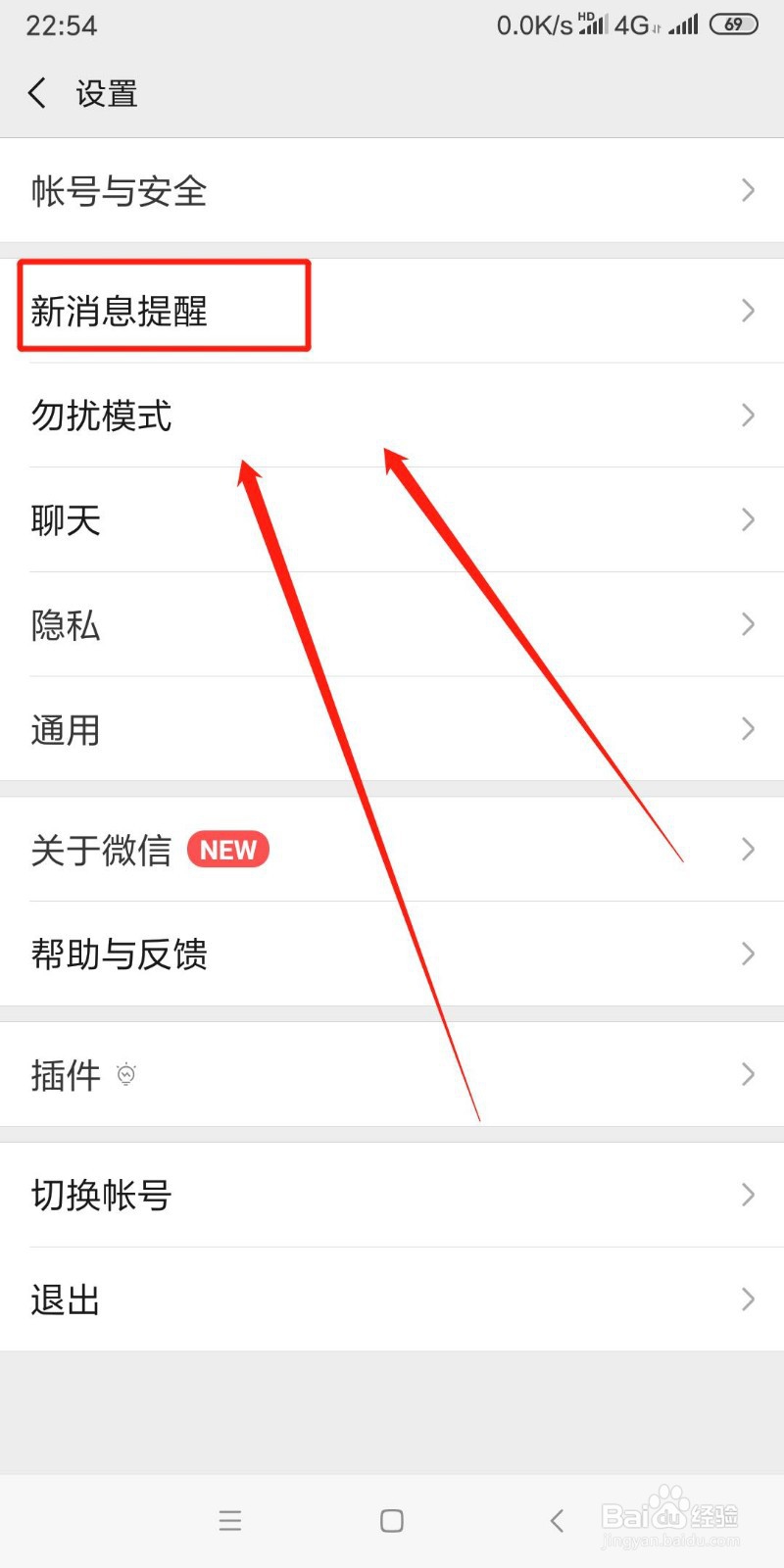 微信怎么设置收到消息时不显示消息内容