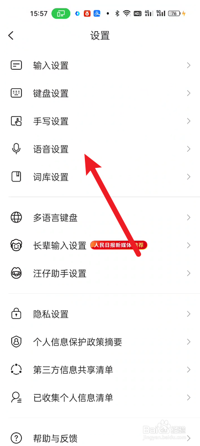 搜狗输入法如何设置设置不限时语音