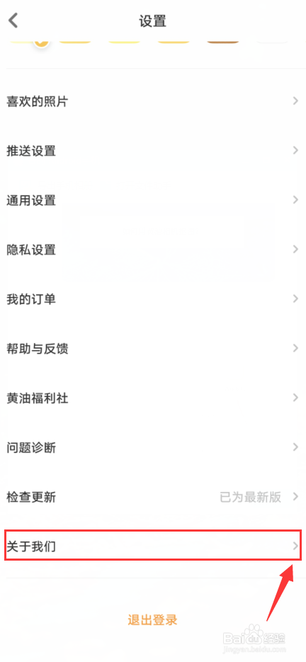 如何查看黄油相机版本号