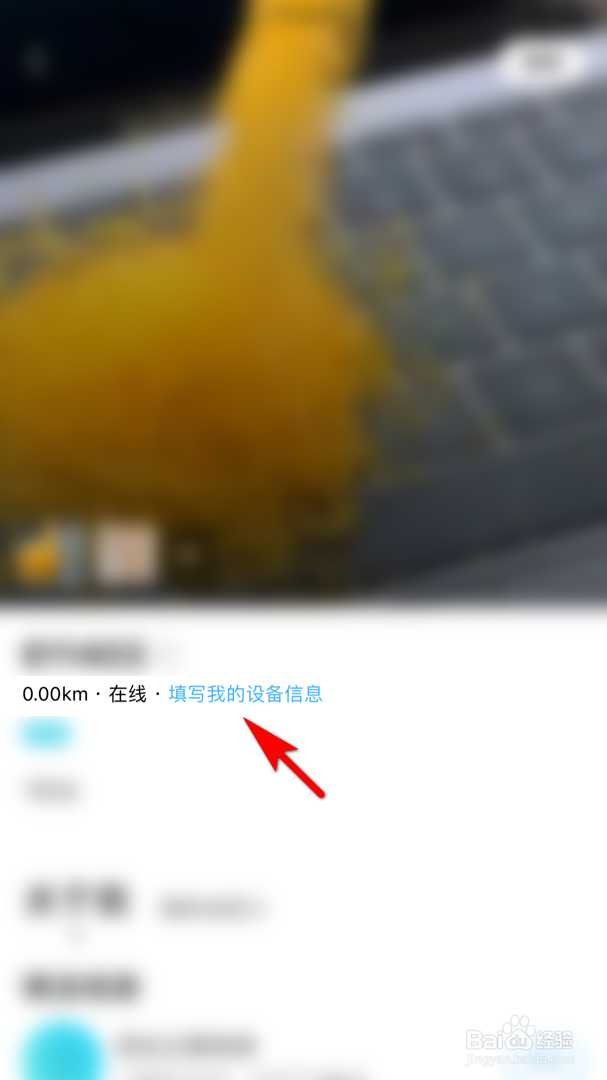 陌陌怎么填写我的设备信息