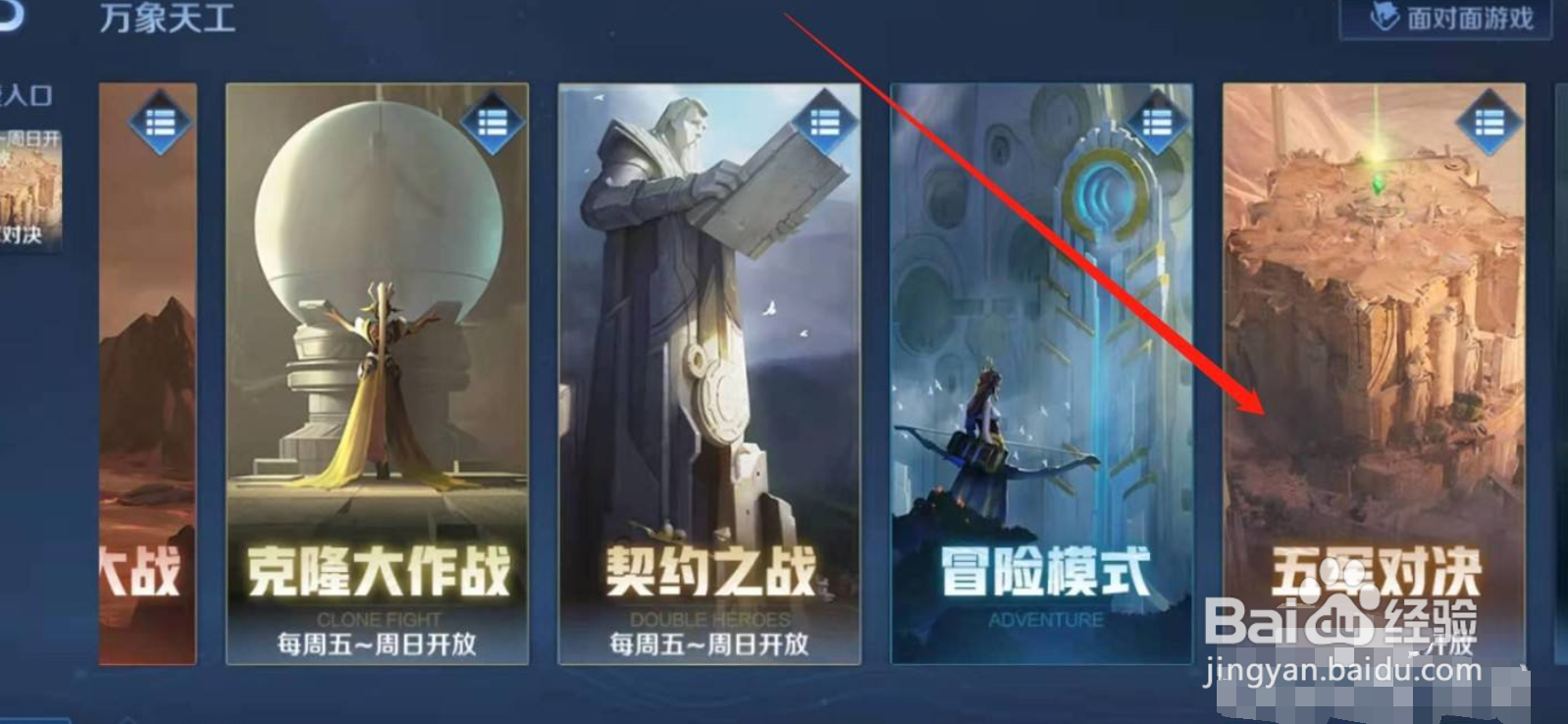 王者荣耀五军对决训练关为什么最后卡住退不了?