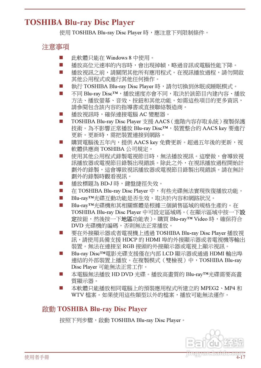 东芝 Tecra R950(WIN8)笔记本电脑说明书:[9]