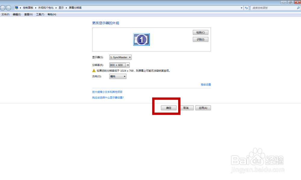 win7如何调整电脑的屏幕分辨率